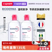 2混合油皮敏感肌温和清洁 贝德玛卸妆水500ml 自营 Bioderma