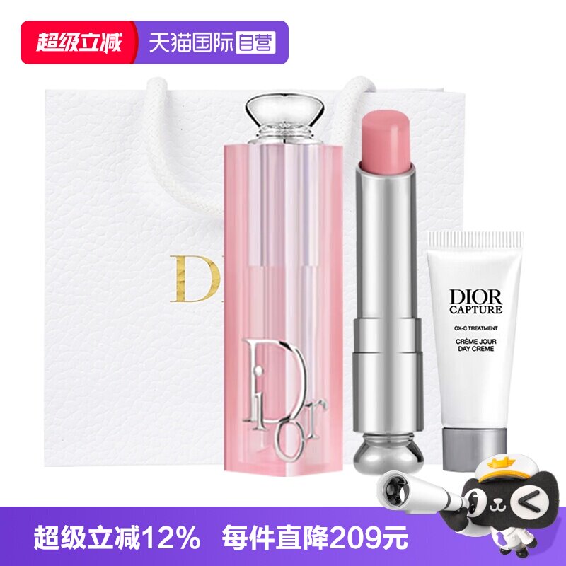 【自营】Dior/迪奥魅惑变色润唇膏日霜套装001#004七夕送女生礼物
