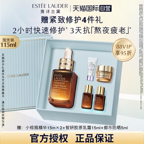 【自营】Estee Lauder/雅诗兰黛第七代小棕瓶精华115ml礼盒