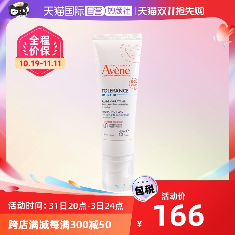 【自营】Avene/雅漾Avene 雅漾修护保湿霜清爽型40ml修护肌肤屏障