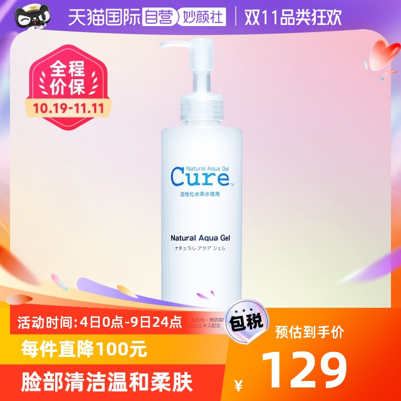 【自营】cure温和啫喱磨砂膏250g去角质凝露敏感肌脸部清洁女
