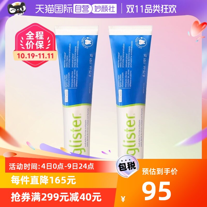 【自营】AMWAY安利牙膏美国丽齿健亮白固齿防蛀去黄清洁191g2支
