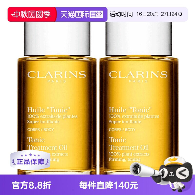 自营Clarins娇韵诗身体护理油