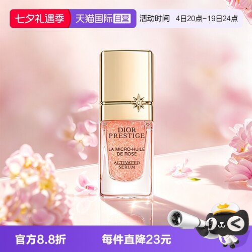 【自营】Dior/迪奥小粉钻精华花秘玫瑰微凝珠焕活精华液5ml保湿
