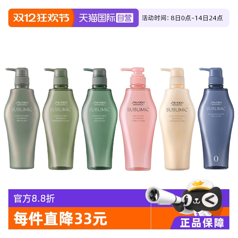 自营进口资生堂护理芳氛头皮控油