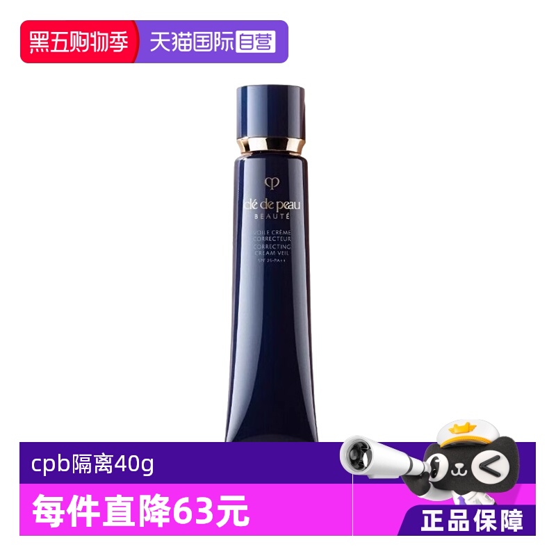 CPB/肌肤之钥隔离霜40g