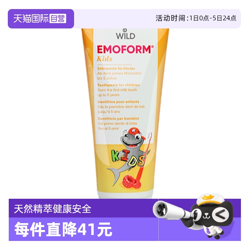 瑞士防蛀儿童牙膏wild