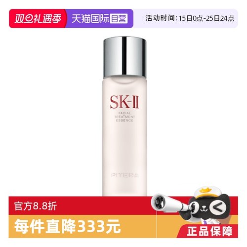 SK-II神仙水精华露230ml