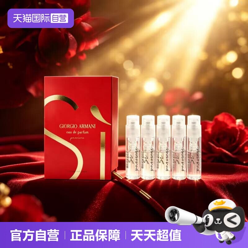 【自营】阿玛尼迷情挚爱女士香水Q版便携小样试管香水花香调持久