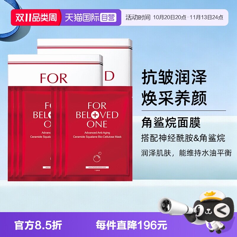 【自营】宠爱之名角鲨烷生物纤维面膜6片保湿抗皱贴片