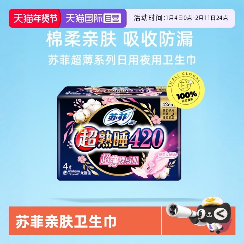 【自营】苏菲卫生巾超薄0.1日用超熟睡裸感肌夜用姨妈巾任选包邮,洗护清洁剂/卫生巾/纸/香薰,卫生巾,淘宝优惠券,粉丝福利购,淘宝优惠卷