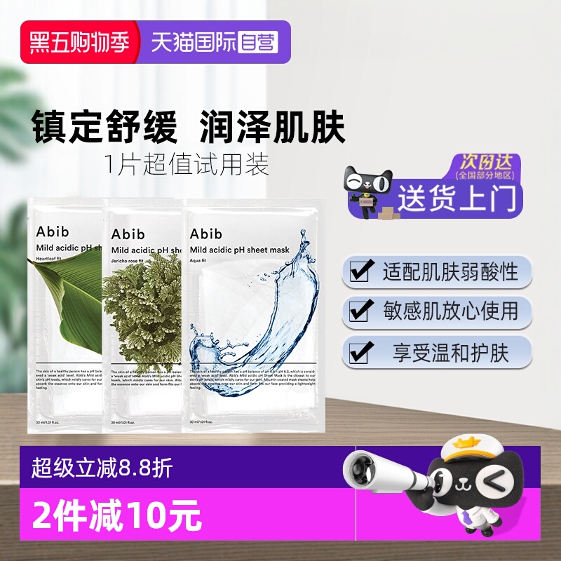 【自营】abib阿彼芙面膜补水保湿修护美白提亮去黄气暗沉1片蜂蜜