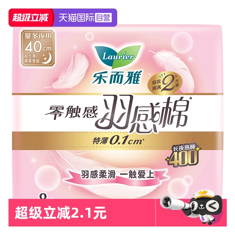 【自营】花王乐而雅羽感棉夜用40cm8片卫生巾姨妈巾护垫【临期】