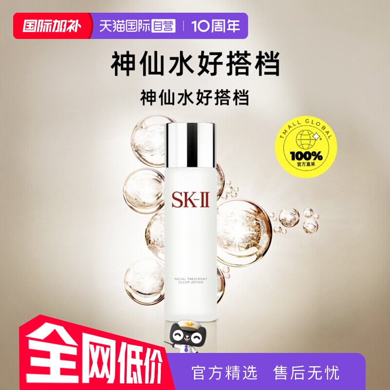 【自营】skll嫩肤清莹露爽肤水230mlsk2神仙水搭档清洁柔肤化妆水
