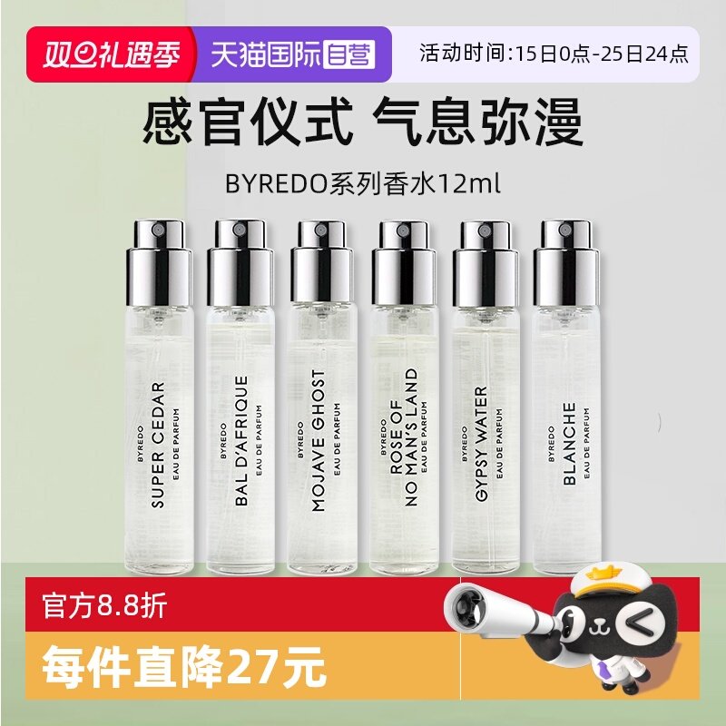 BYREDO柏芮朵无人之境淡香精12ml