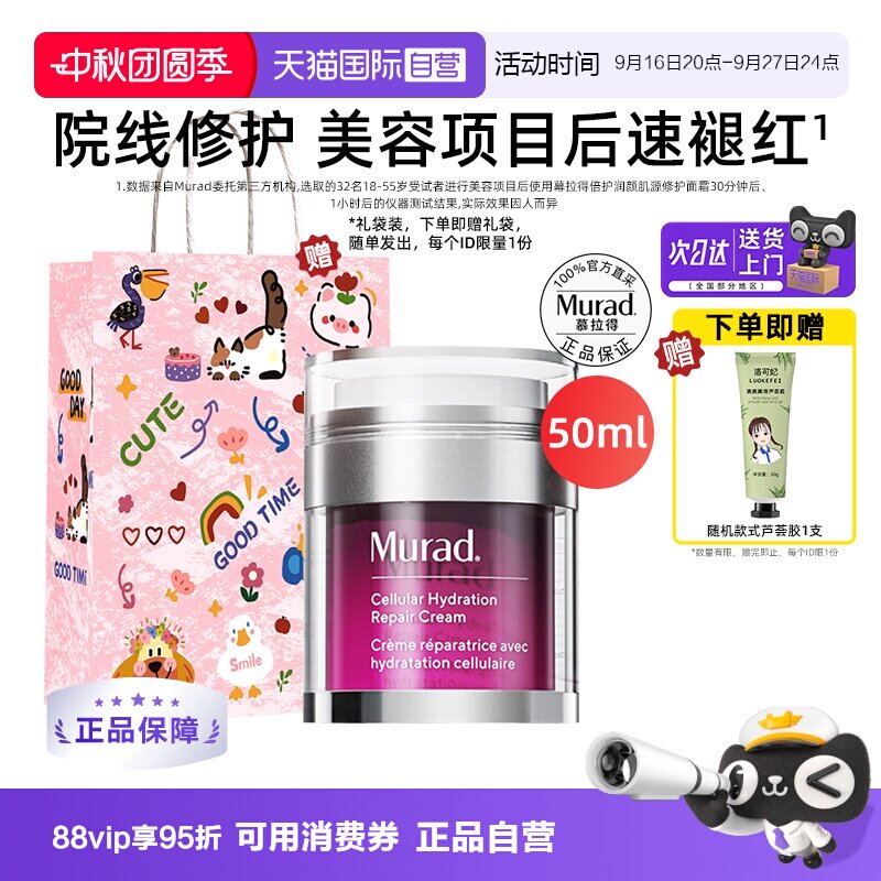 正品自营murad慕拉得omega面霜图片