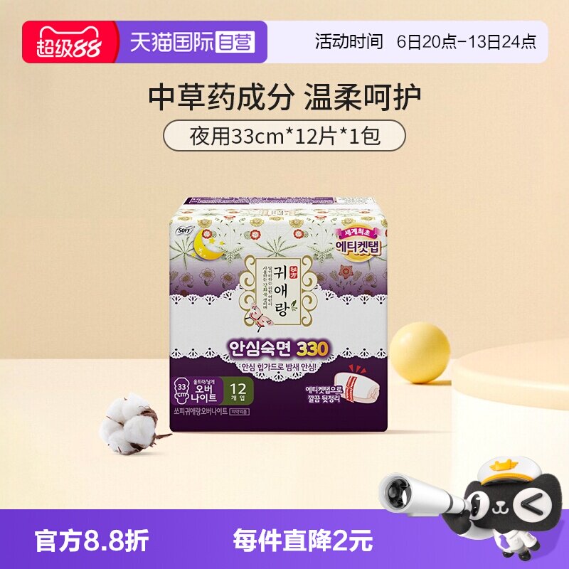【自营】韩国贵艾朗舒柔安睡夜用卫生巾33cm*12中草药姨妈巾棉柔
