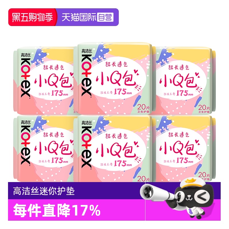 【自营】高洁丝卫生巾小Q包加长护垫175mm120片超薄透气姨妈巾