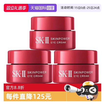 【自营】SK-II大眼眼霜2.5g*3紧致眼部精华霜提亮保湿sk2版本随机