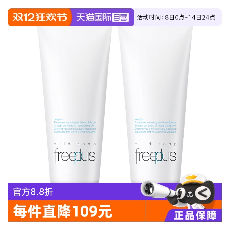【自营】Freeplus/芙丽芳丝氨基酸洗面奶100g*2