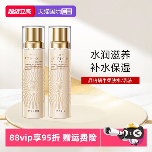 it'sskin伊思晶钻蜗牛水乳滋润