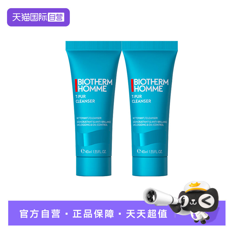 碧欧泉男士清爽净油洁面