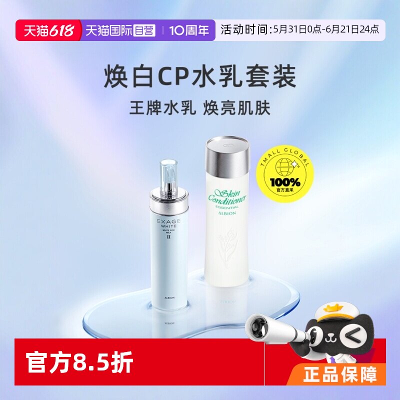 【自营】正品澳尔滨清新焕白水乳套装保湿型健康水330ml先乳后水