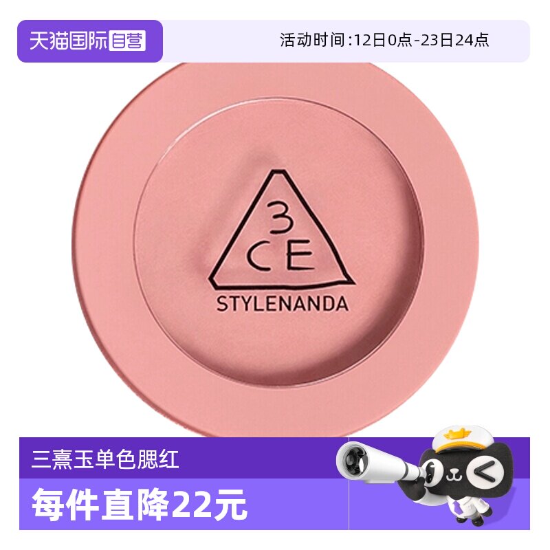【自营】3CE/三熹玉单色腮红自然修容