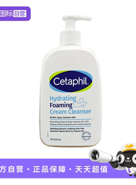 【自营】Cetaphil/丝塔芙温和洗面奶温和清洁干皮473ML