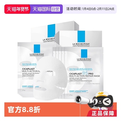 理肤泉B5面膜PRO20片保湿修护