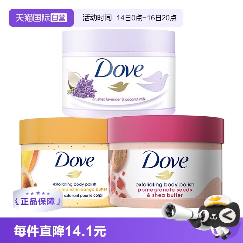 【自营】多芬石榴籽乳木果冰激凌身体磨砂膏去角质深层清洁温和