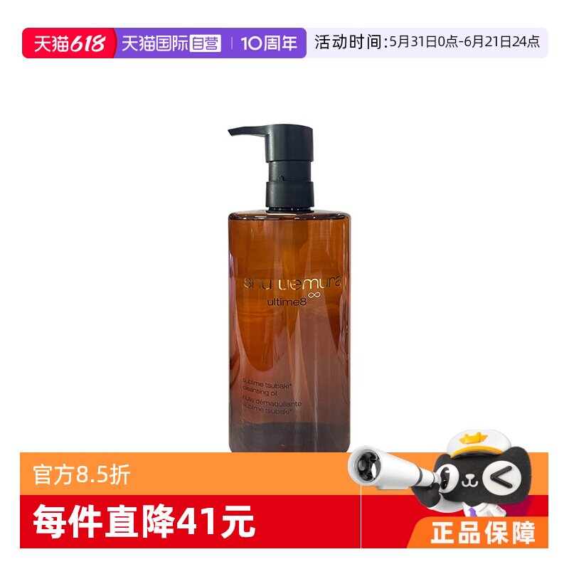 【自营】植村秀琥珀洁颜油450ml温和卸妆提亮肤色