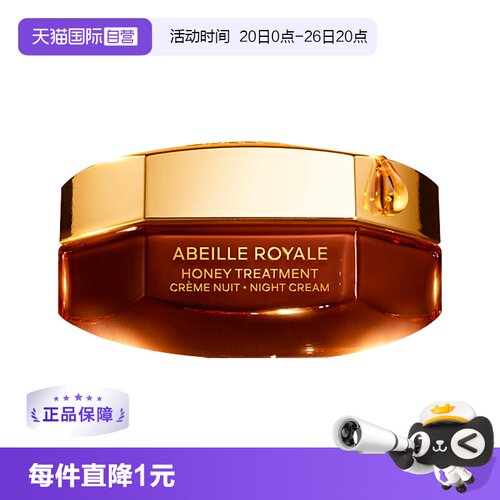 【自营】Guerlain/娇兰帝皇蜂姿蜜护面霜晚霜焕活修复紧致50ml