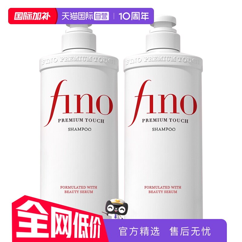 【自营】fino洗发水洗发露滋润550ml*2改善毛躁蓬松