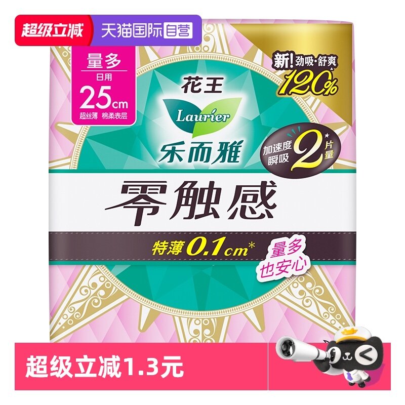 【自营】花王乐而雅零触感特薄绵柔舒爽日用卫生巾25cm8片姨妈巾