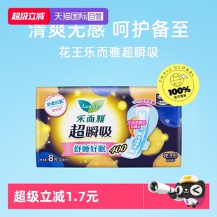 8片装 花王乐而雅卫生巾超瞬吸超长防侧漏夜用姨妈巾40cm 自营