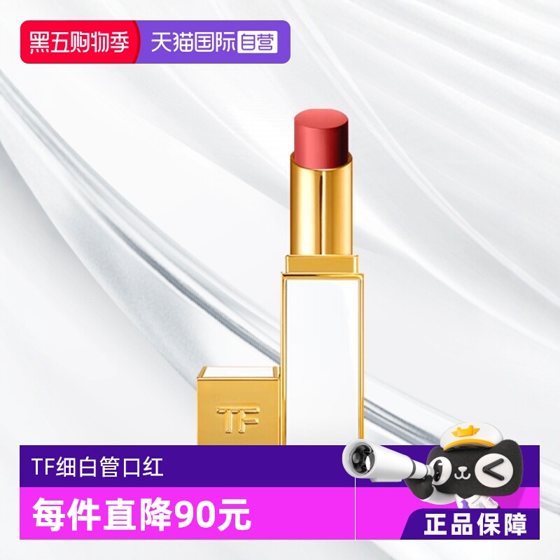 【自营】TOM FORD汤姆福特TF细白管口红3.3g琉璃唇膏情人节礼物