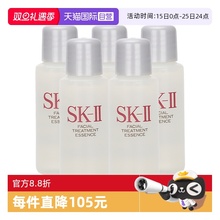 【自营】SK-IIsk2神仙水护肤精华露10ml*5爽肤水skll小样保湿补水