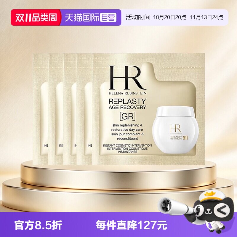 【自营】HR/赫莲娜白绷带面霜活颜修护舒缓日霜1.5ml*5保湿修护
