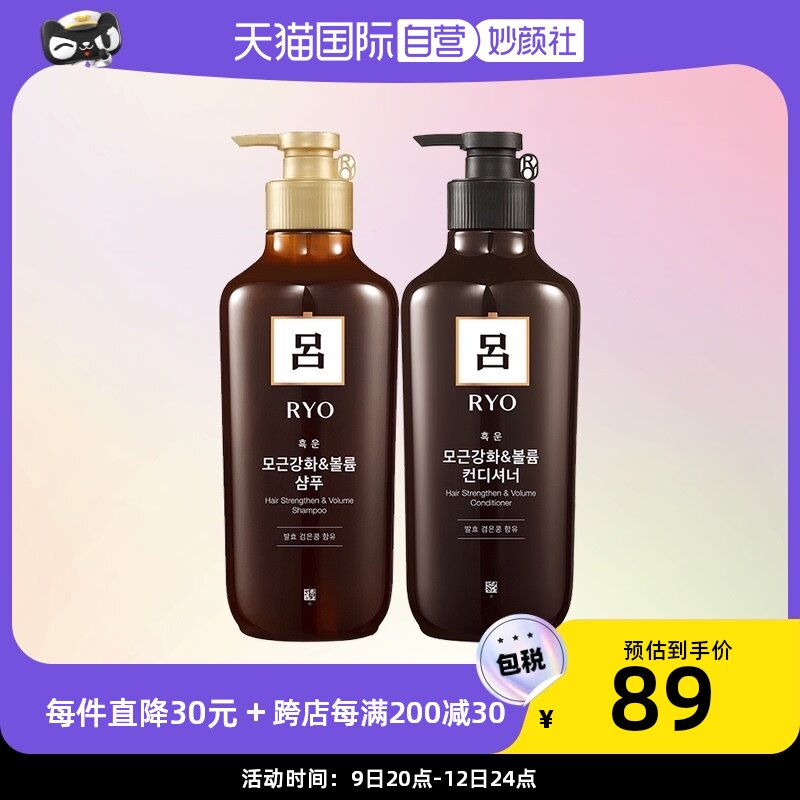 【自营】RYO吕韩国棕吕套装洗发水550ml+护发素550ml强韧滋养乌发