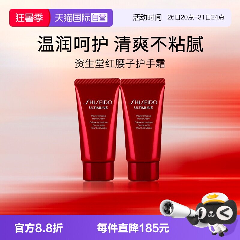 资生堂红妍肌活护手霜30ml*2