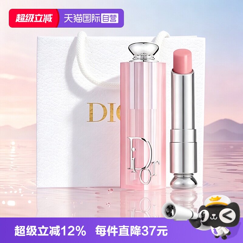 【自营】Dior/迪奥魅惑变色润唇膏口红001/004/000水润七夕礼物