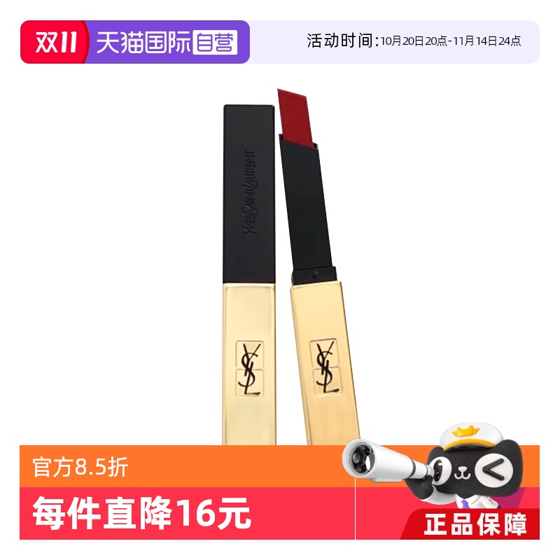 【自营】【情人节礼物】YSL圣罗兰皮革细闪哑光小金条口红显白