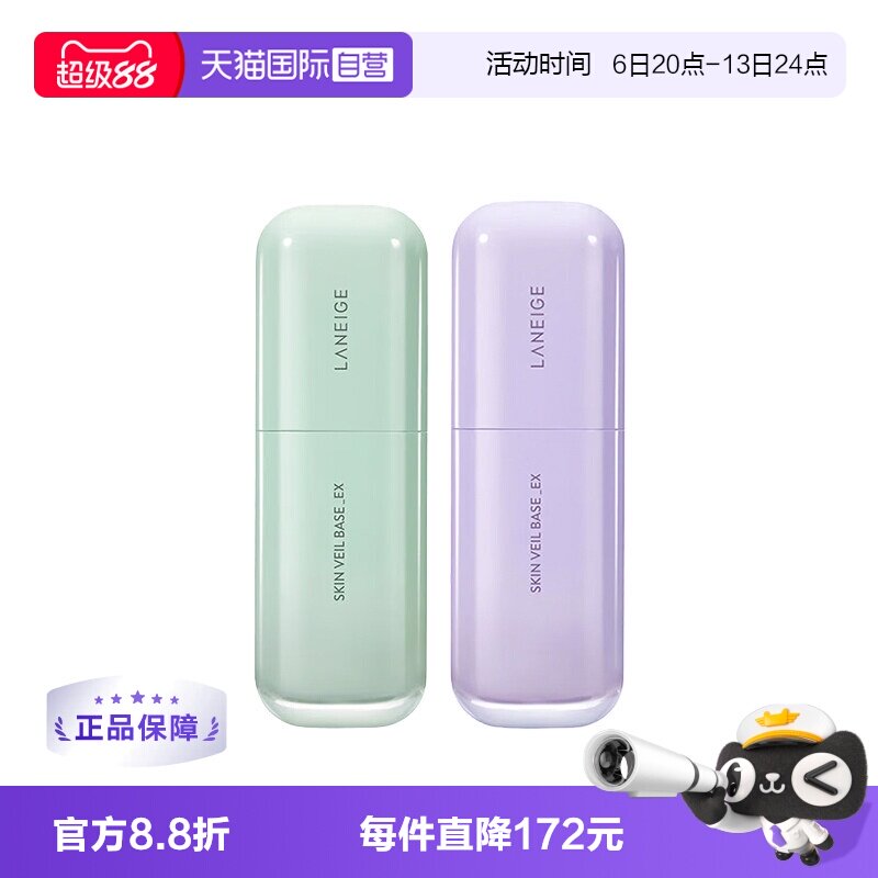 雪纱丝柔30ml保湿妆前乳图片