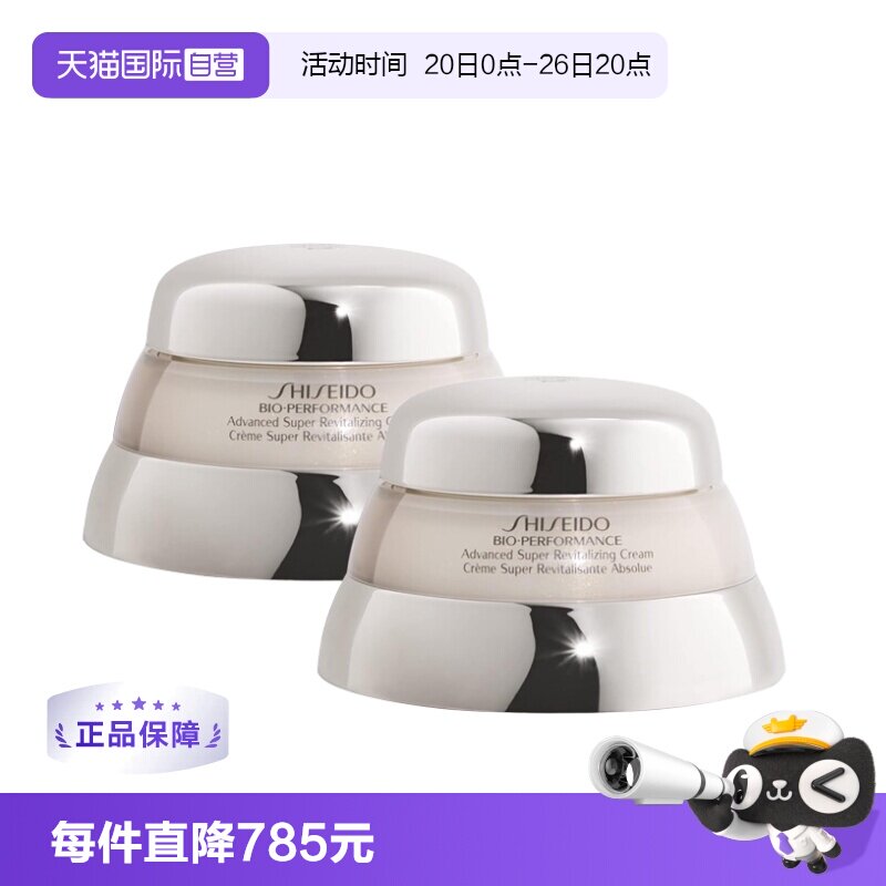 【自营】资生堂百优精纯乳霜面霜50ml*2补水秋冬保湿提拉紧致