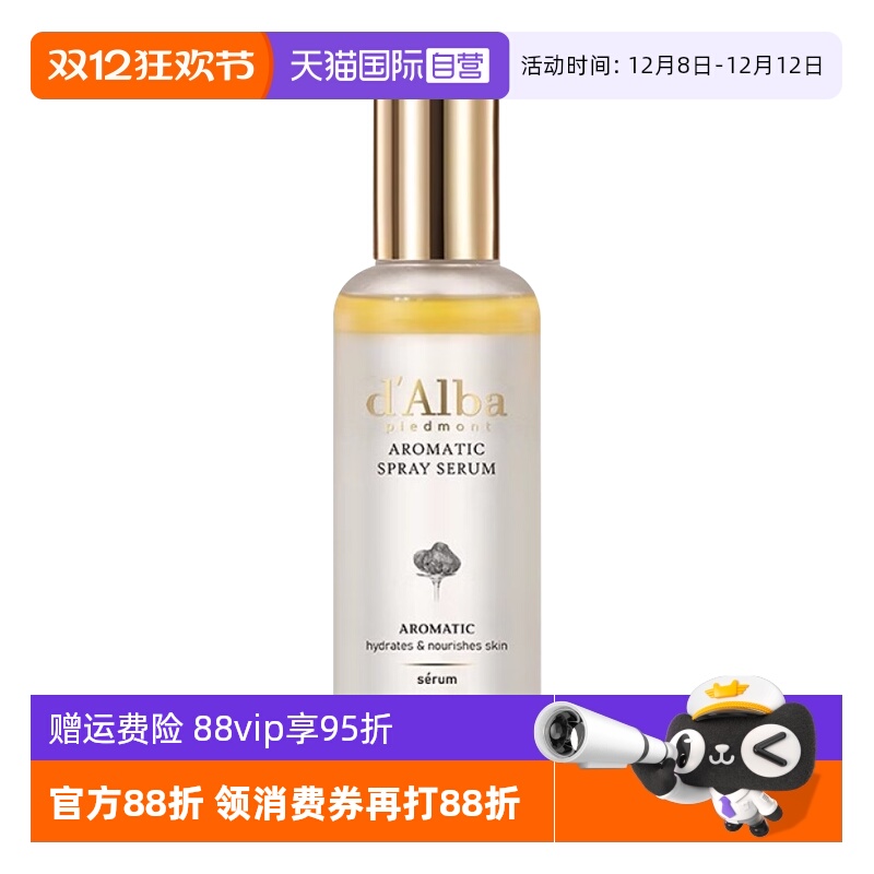 黛尔珀白松露肌底保湿喷雾120ml