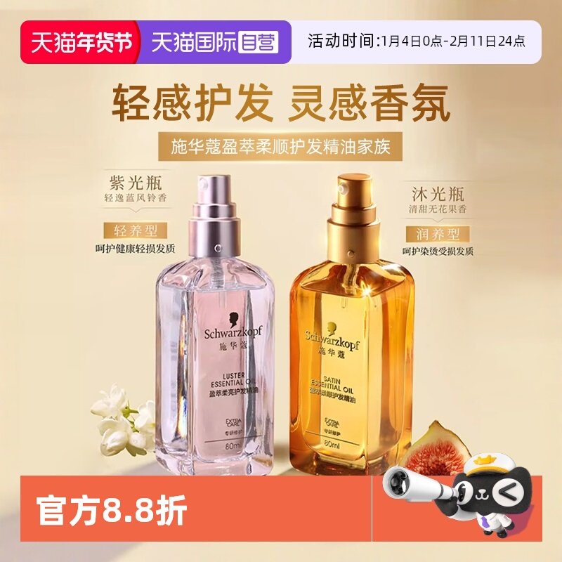 【自营】施华蔻护发精油沐光瓶防干枯毛躁烫染修护柔顺护发精油女,美发护发/假发,护发精油,淘宝优惠券,粉丝福利购,淘宝优惠卷
