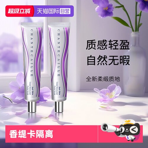 香缇卡紫管隔离妆前保湿紫隔离霜