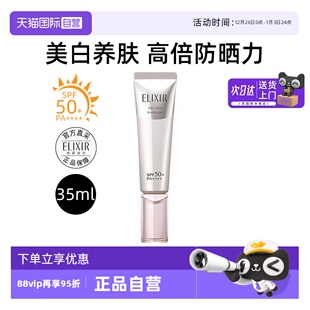 怡丽丝尔防晒精华乳35ml银管美白养肤防晒护保湿 Elixir 自营
