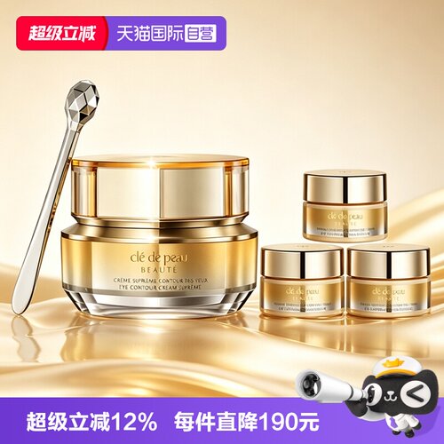 【自营】CPB/肌肤之钥4D精雕眼霜紧致御纹精华15ml+小样保湿修护